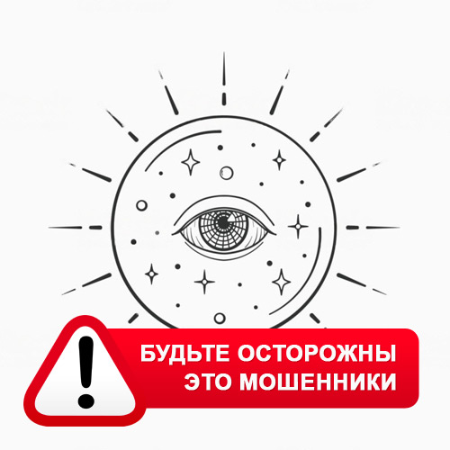 Союз Магов России в Верхней Туре – это мошенники